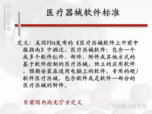 医疗器械软件标准与检测 计算机软件研发的关键指南