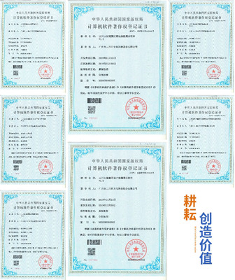 三川田获7项国家软件著作权，硬核实力铸就数字发展新引擎